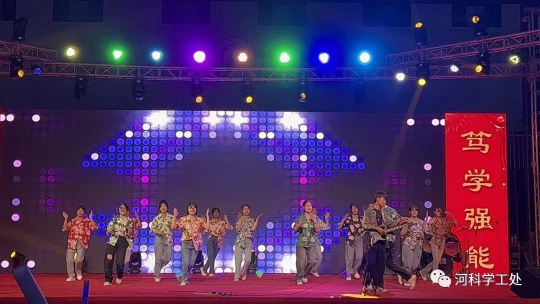 河北科技学院隆重举办欢送2023届毕业生文艺晚会 第 7 张