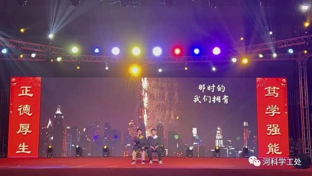 河北科技学院隆重举办欢送2023届毕业生文艺晚会 第 17 张
