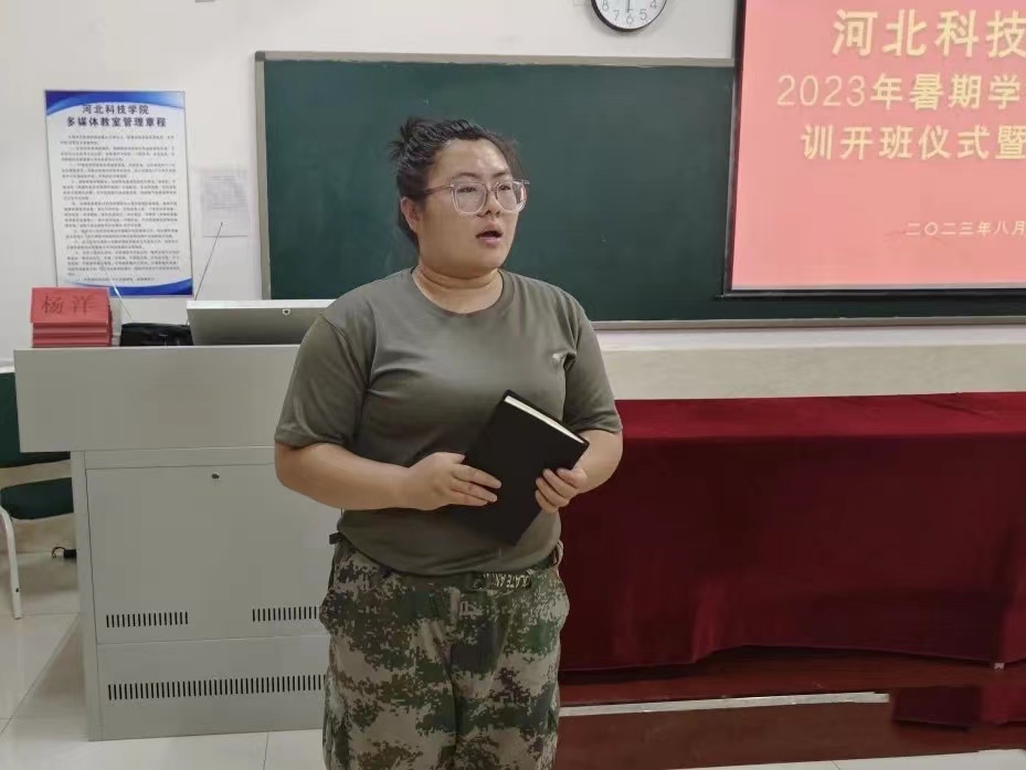 河北科技学院2023年暑期学管干部培训第一天 第 9 张