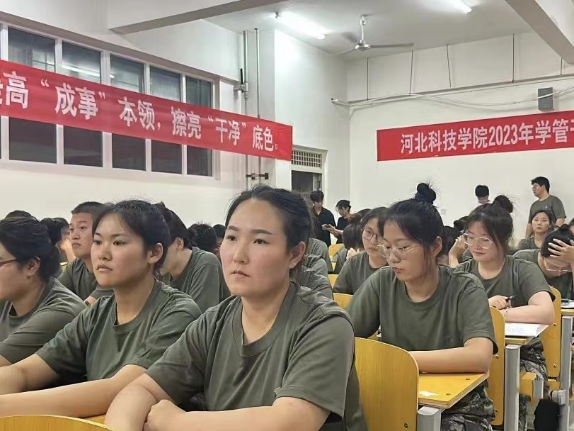 河北科技学院2023年暑期学管干部培训第一天 第 10 张