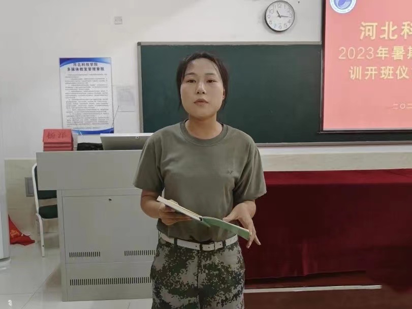 河北科技学院2023年暑期学管干部培训第一天 第 7 张