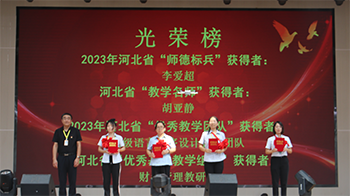 何书记 师德标兵.png