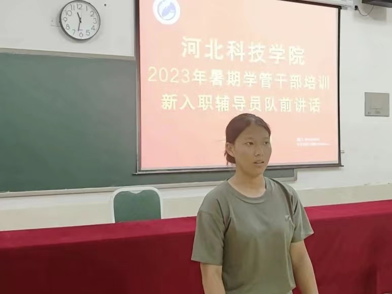 河北科技学院2023年暑期学管干部培训第五天暨培训成果汇报 第 19 张