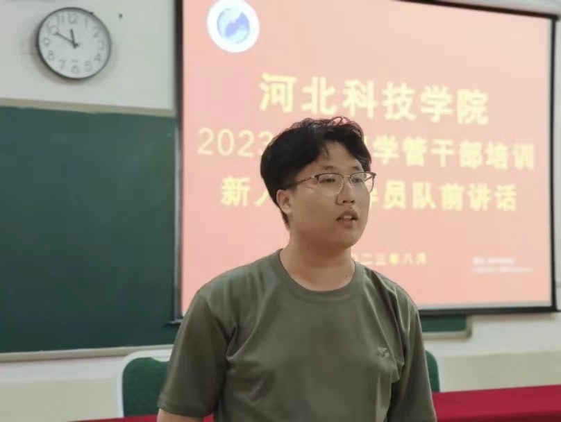 河北科技学院2023年暑期学管干部培训第五天暨培训成果汇报 第 20 张
