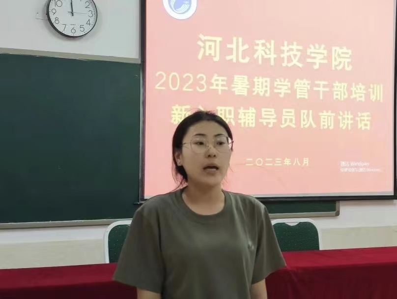 河北科技学院2023年暑期学管干部培训第五天暨培训成果汇报 第 21 张