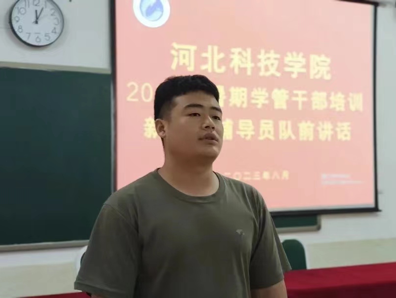 河北科技学院2023年暑期学管干部培训第五天暨培训成果汇报 第 22 张