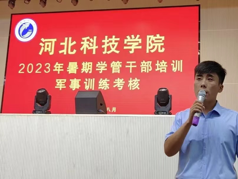 河北科技学院2023年暑期学管干部培训第五天暨培训成果汇报 第 39 张