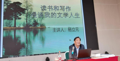 读书与写作——杨立元的文学人生报告会在河北科技学院举行 第 1 张