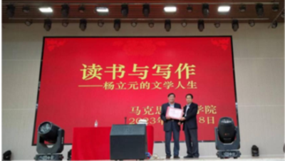 读书与写作——杨立元的文学人生报告会在河北科技学院举行 第 2 张