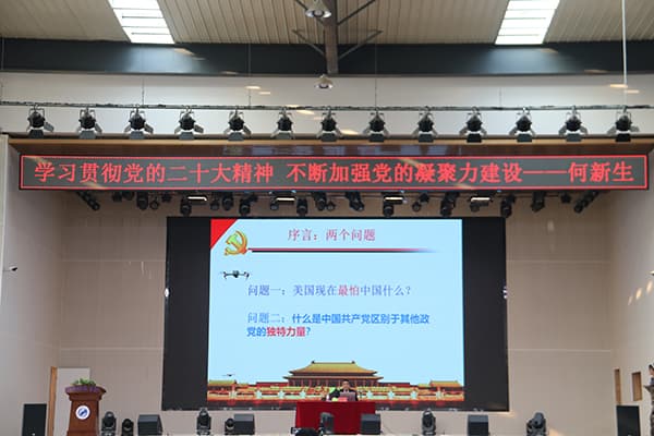 河北科技学院党委书记何新生教授主题教育专题党课授课