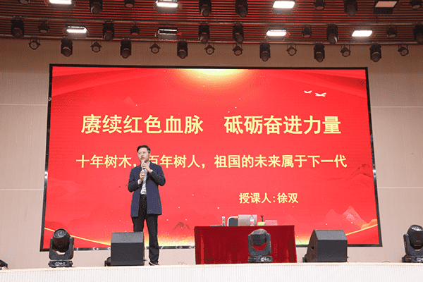 河北科技学院校长徐双教授主题教育专题党课授课