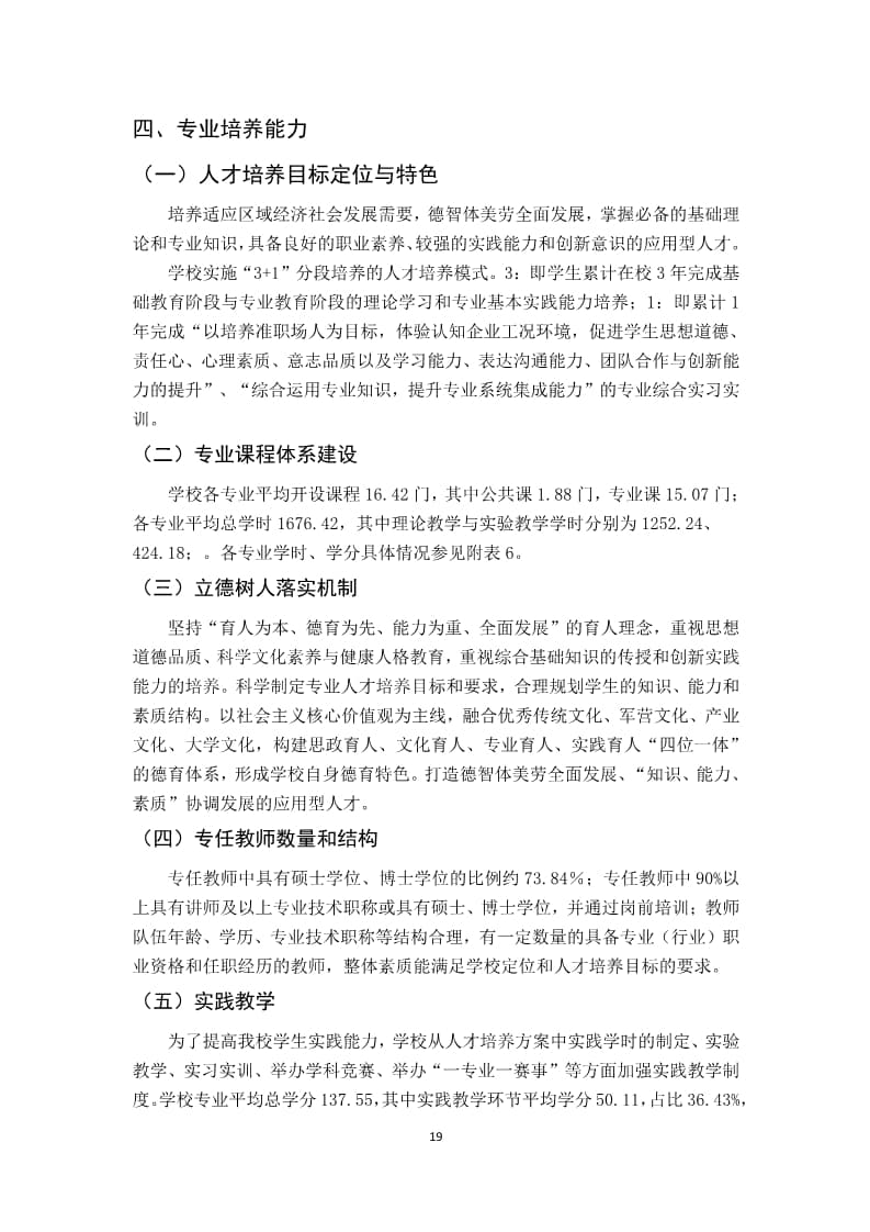 河北科技学院本科教学质量报告（最终版）_19.jpg