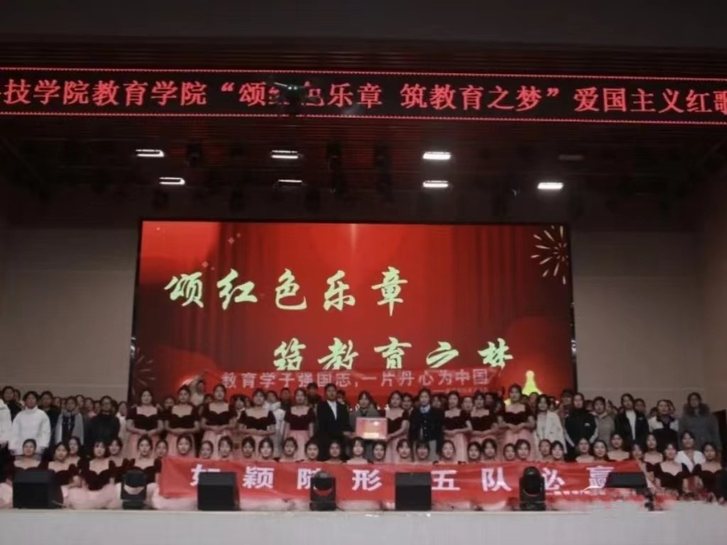 河北科技学院  教育学院  颂红色乐章 筑教育之梦 第 16 张