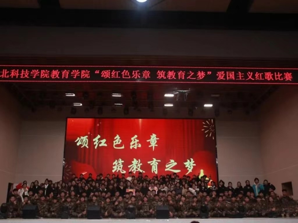 河北科技学院  教育学院  颂红色乐章 筑教育之梦 第 17 张