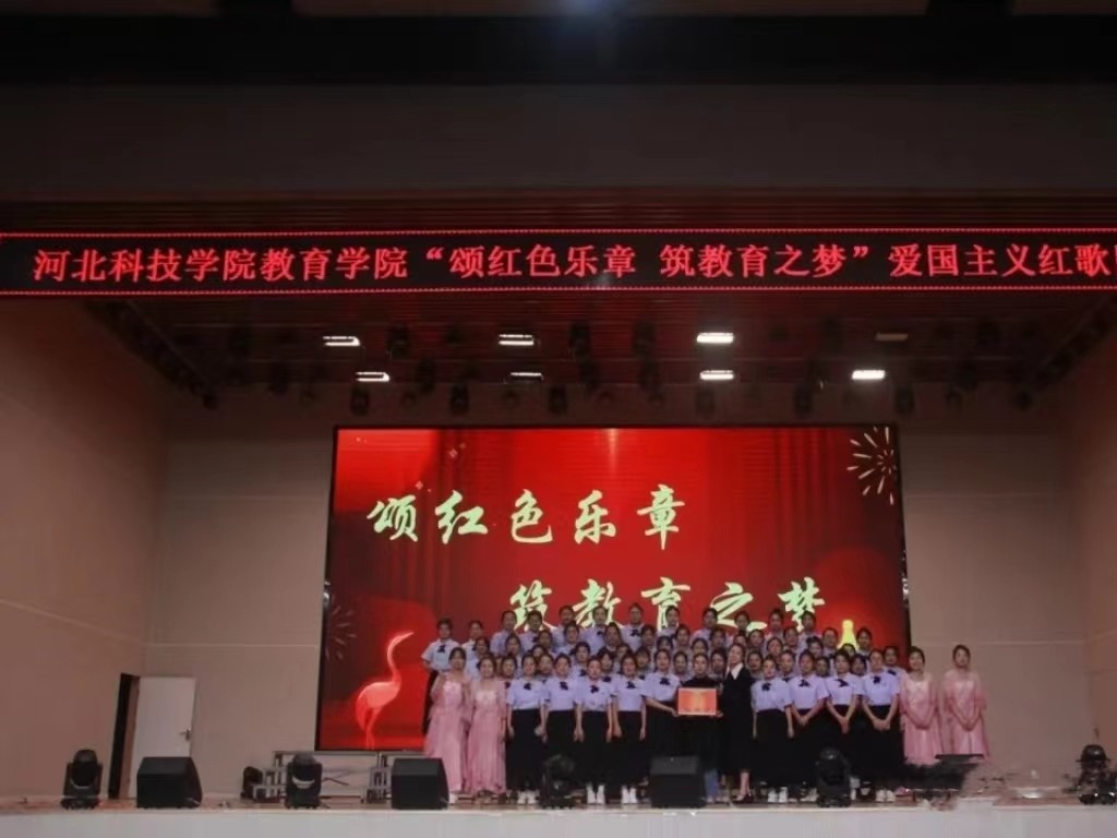 河北科技学院  教育学院  颂红色乐章 筑教育之梦 第 19 张