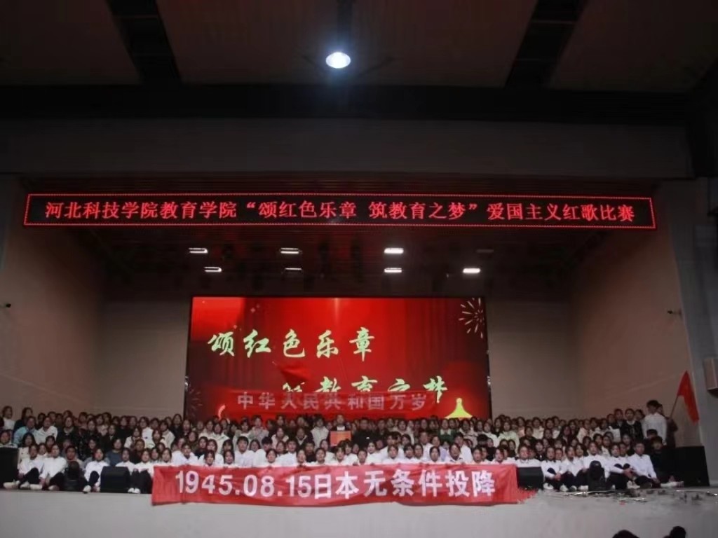 河北科技学院  教育学院  颂红色乐章 筑教育之梦 第 18 张