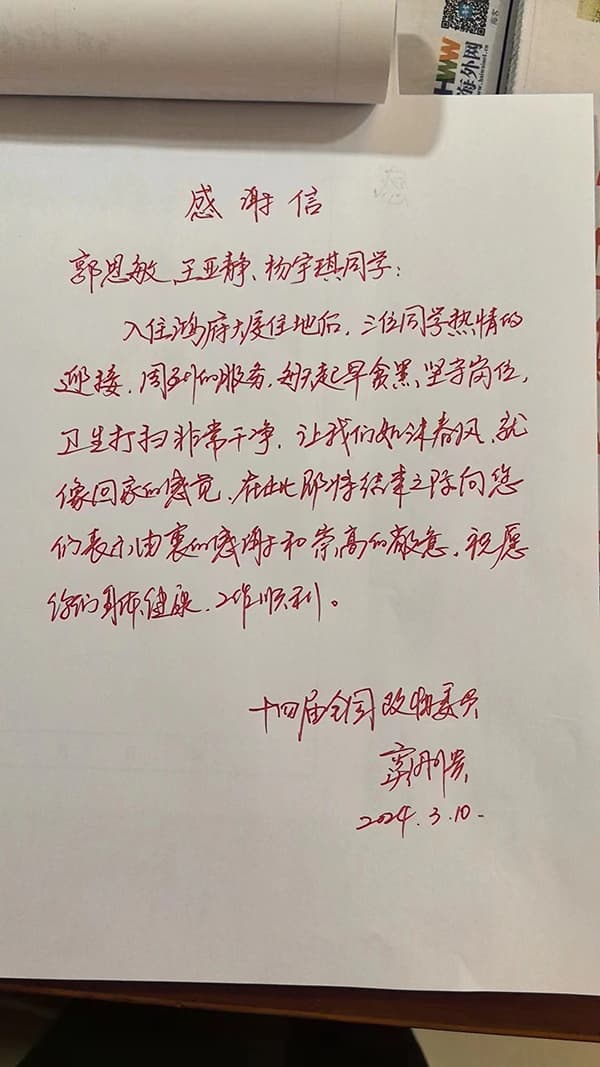 河北科技学院大学生志愿者圆满完成2024年全国两会礼仪志愿服务工作 第 19 张