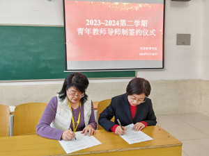 经济管理学院举行青年教师导师制签约仪式 第 2 张