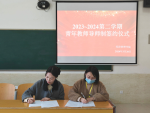 经济管理学院举行青年教师导师制签约仪式 第 1 张
