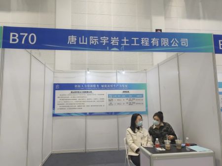 建筑工程管理学院参加2024年京津冀人力资源服务业高质量发展大会暨唐山市重点企业高层次人才双选会 第 5 张