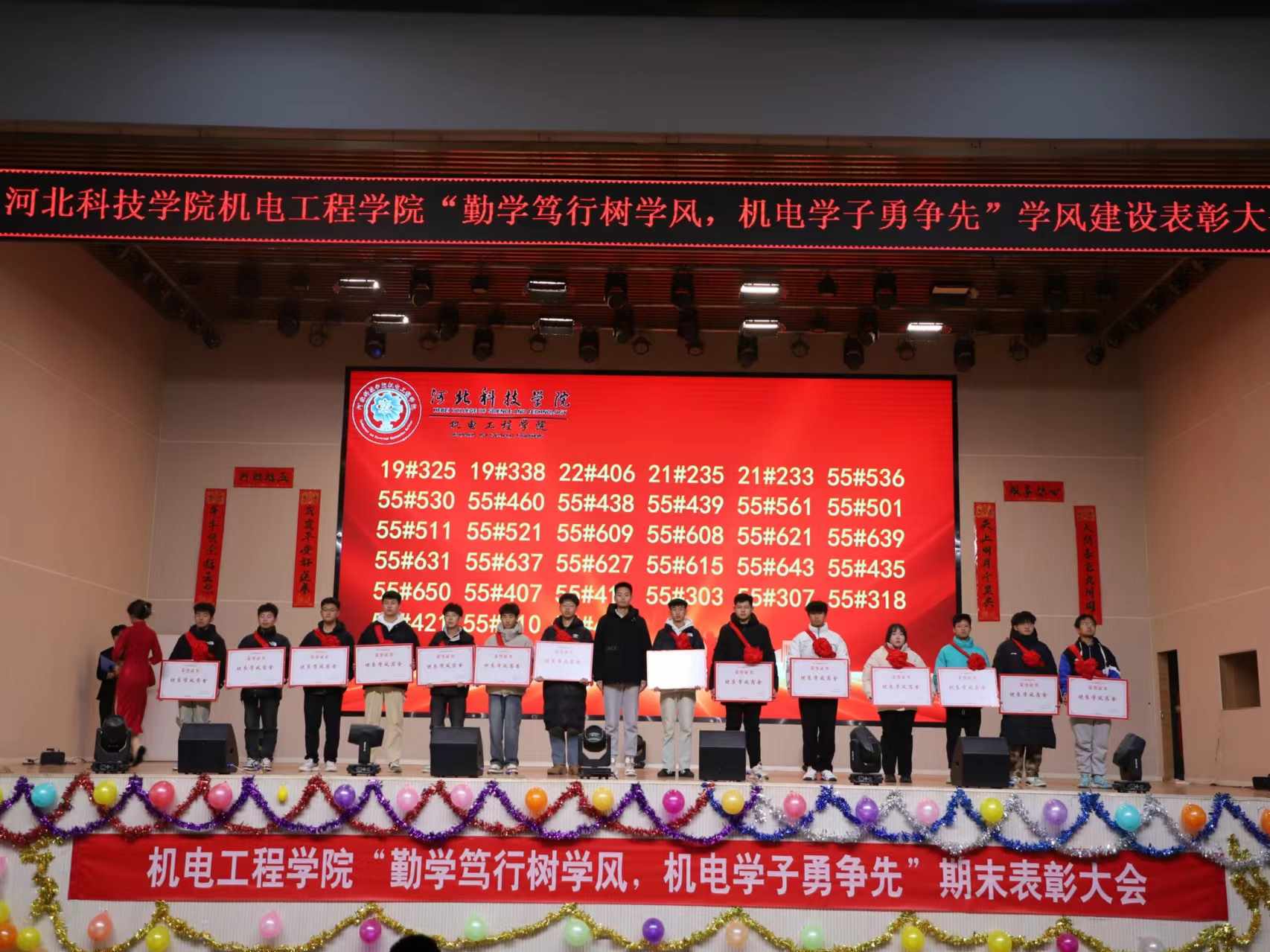河北科技学院机电工程学院隆重举行2023-2024学年第一学期期末表彰大会 第 6 张