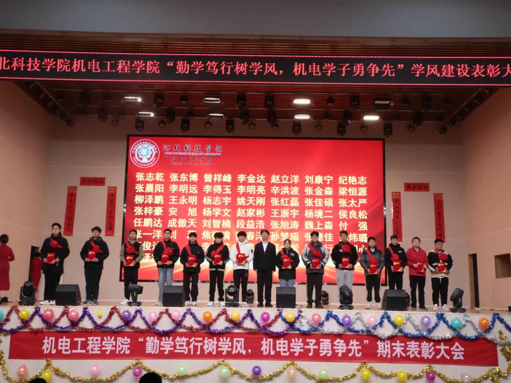 河北科技学院机电工程学院隆重举行2023-2024学年第一学期期末表彰大会 第 4 张
