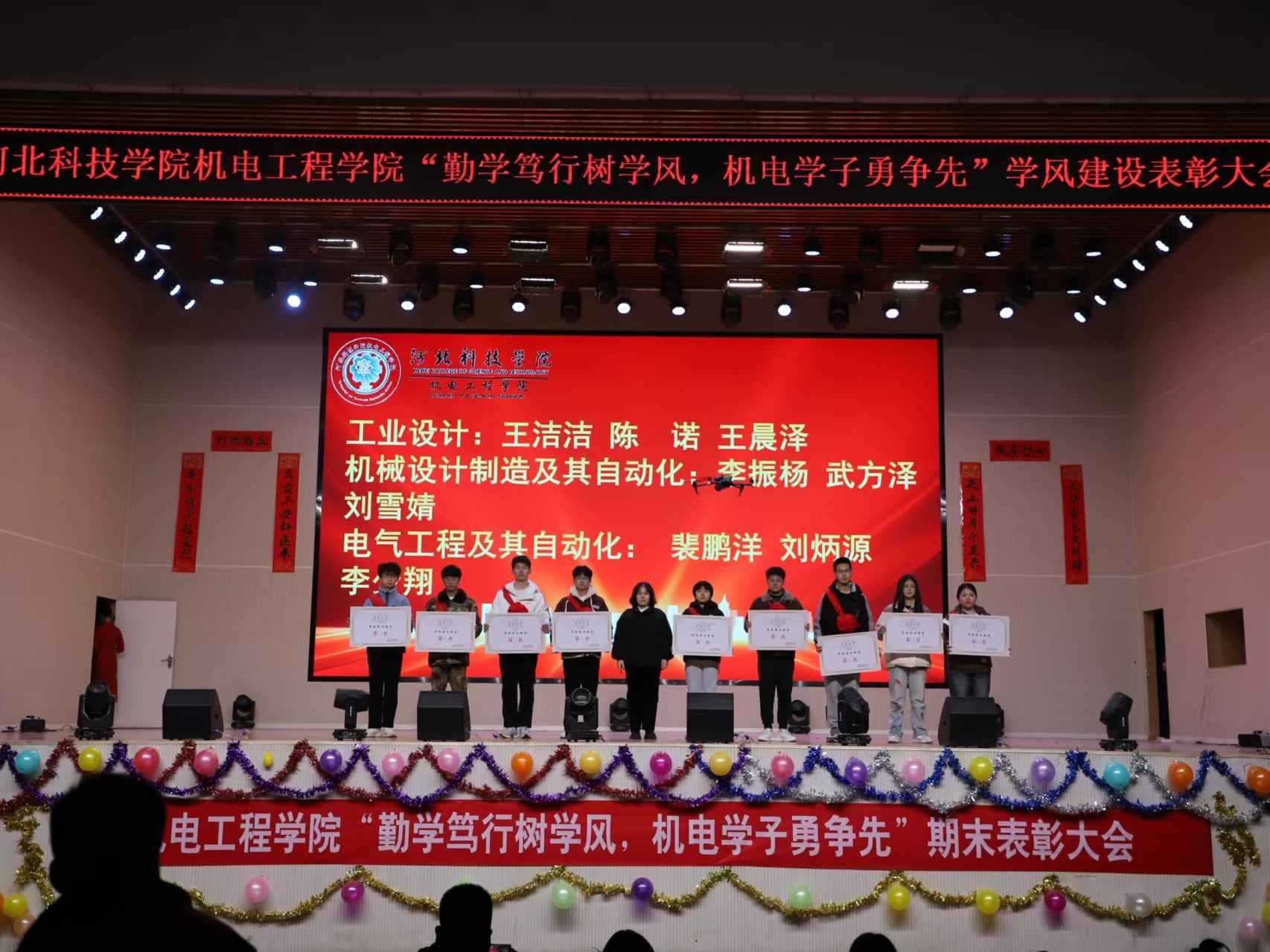 河北科技学院机电工程学院隆重举行2023-2024学年第一学期期末表彰大会 第 3 张