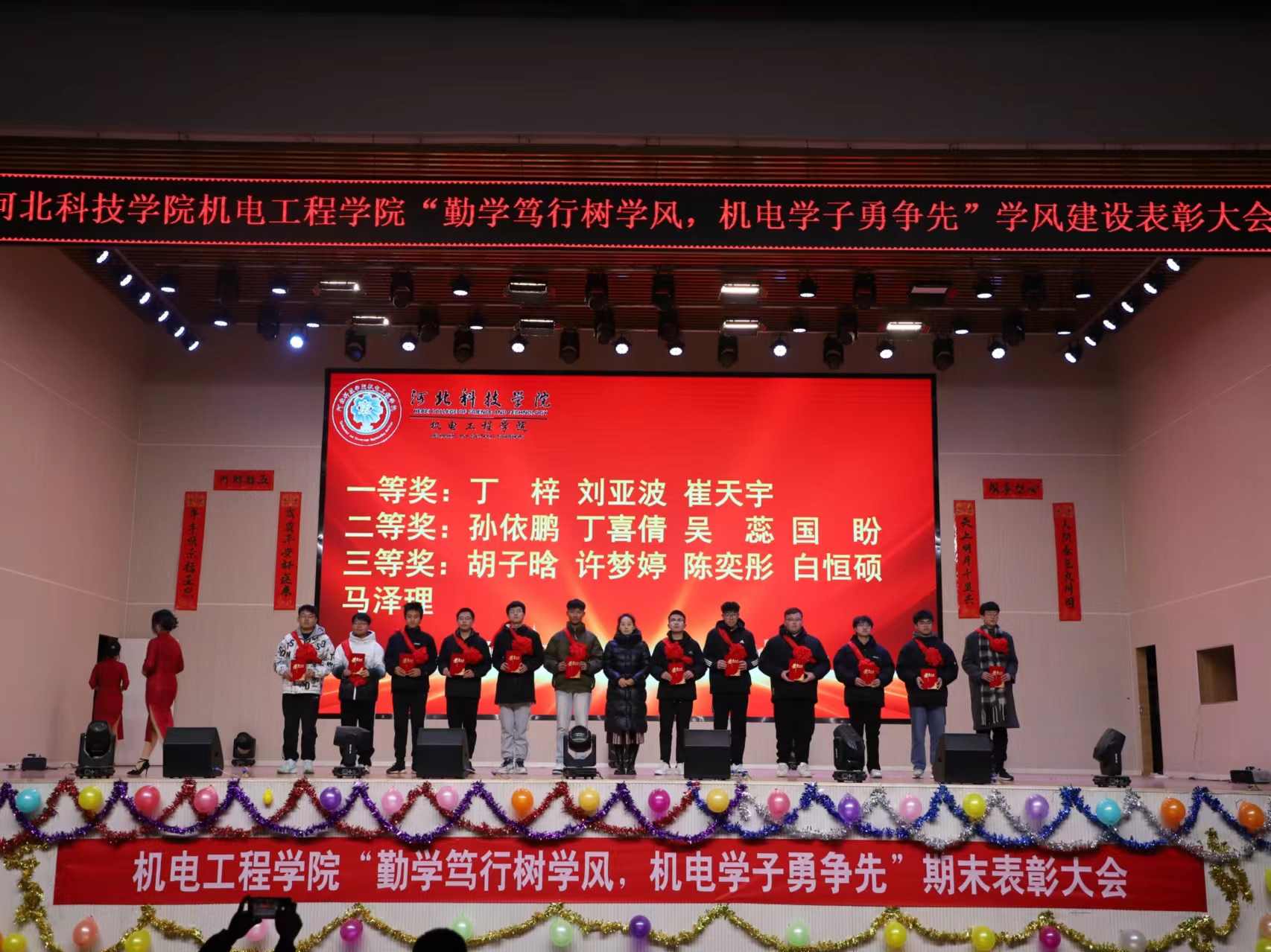河北科技学院机电工程学院隆重举行2023-2024学年第一学期期末表彰大会 第 5 张