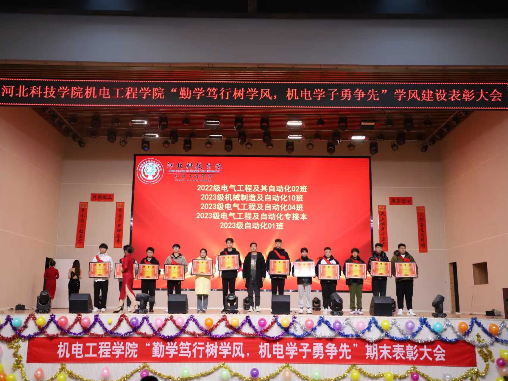 河北科技学院机电工程学院隆重举行2023-2024学年第一学期期末表彰大会 第 8 张