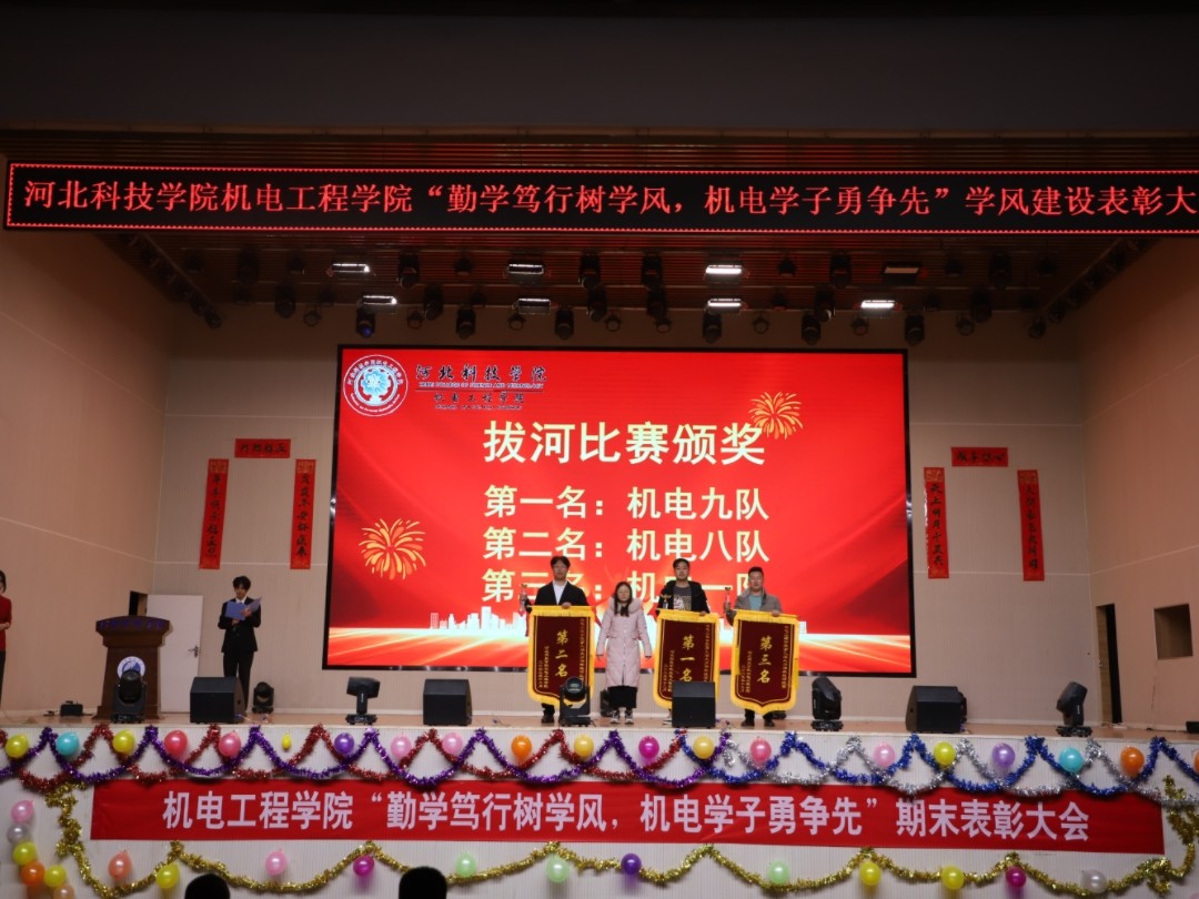 河北科技学院 机电工程学院 隆重举行2023-2024学年第一学期期末表彰大会 第 5 张