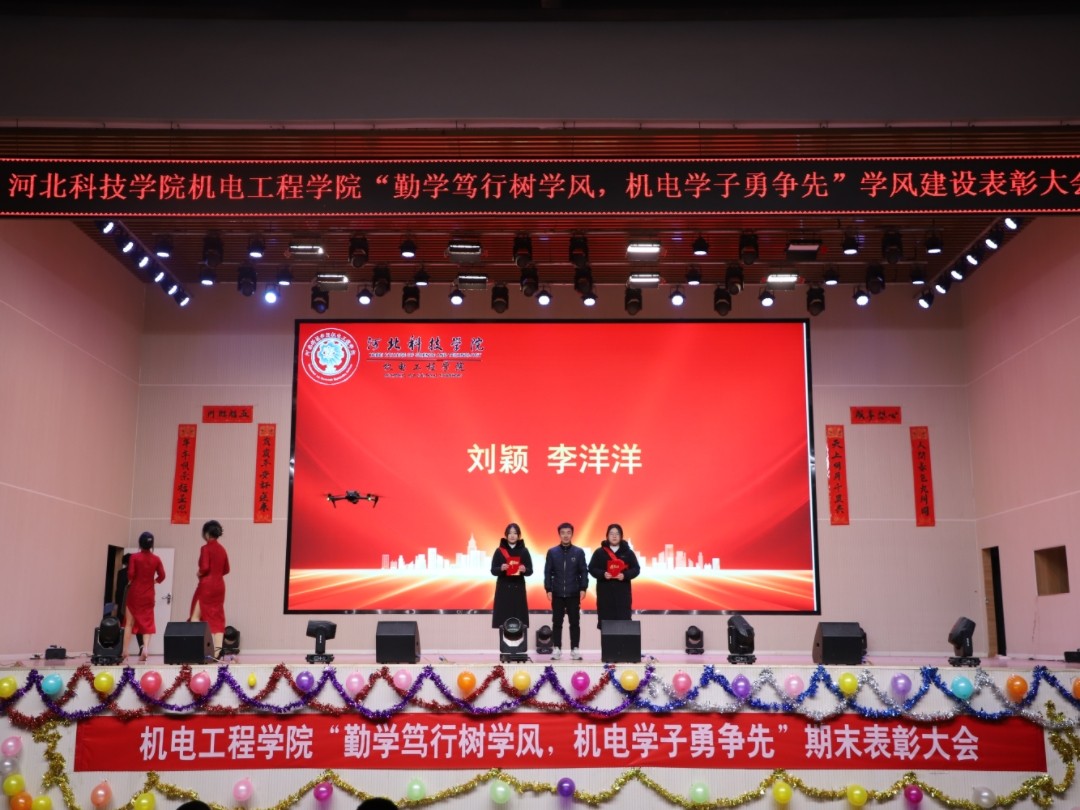河北科技学院 机电工程学院 隆重举行2023-2024学年第一学期期末表彰大会 第 6 张