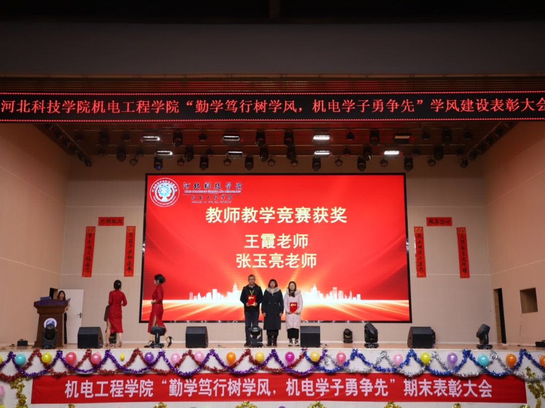河北科技学院 机电工程学院 隆重举行2023-2024学年第一学期期末表彰大会 第 8 张