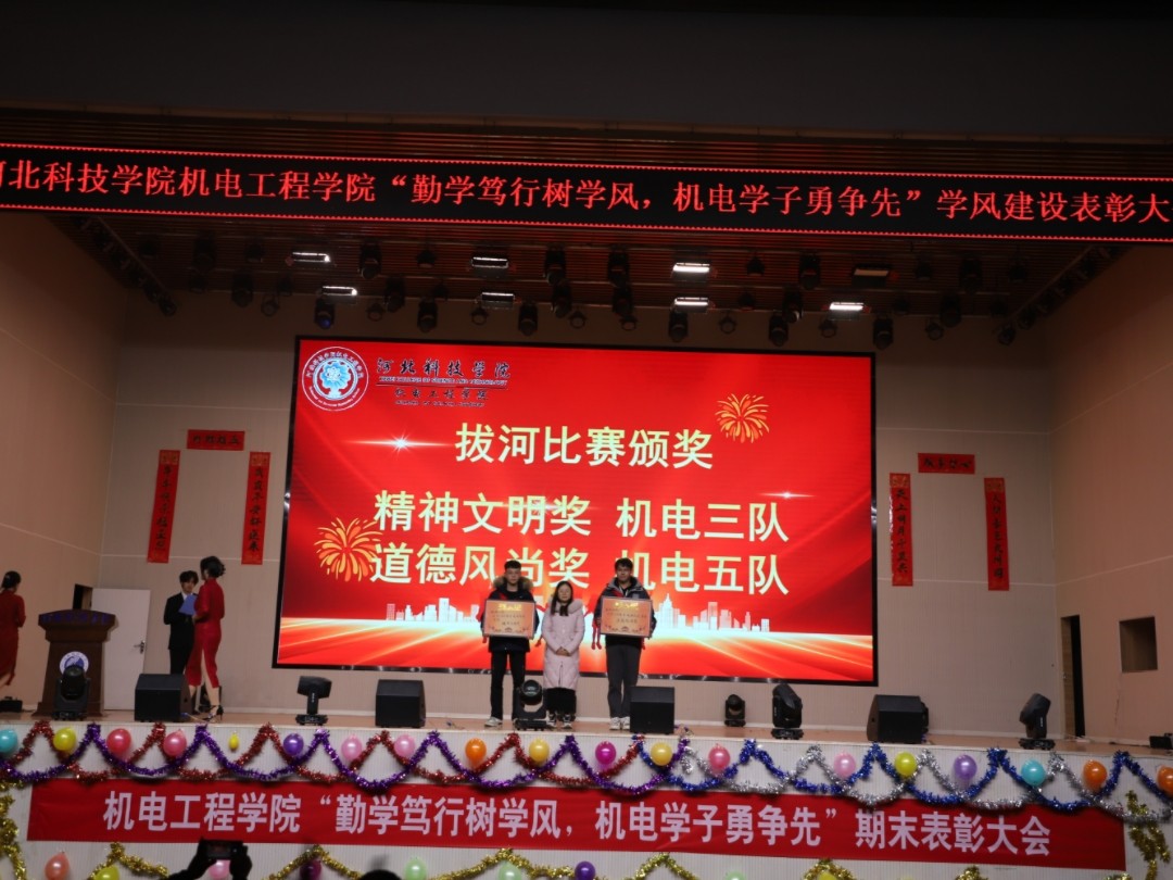 河北科技学院 机电工程学院 隆重举行2023-2024学年第一学期期末表彰大会 第 9 张