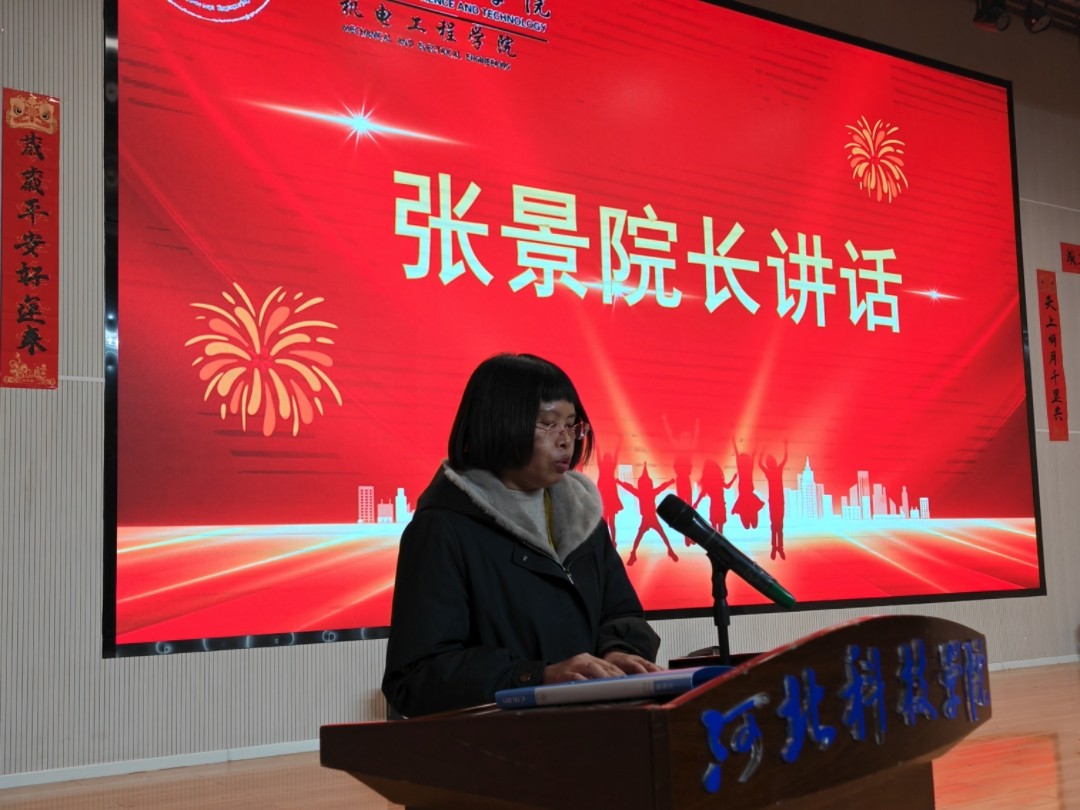 河北科技学院 机电工程学院 隆重举行2023-2024学年第一学期期末表彰大会 第 17 张