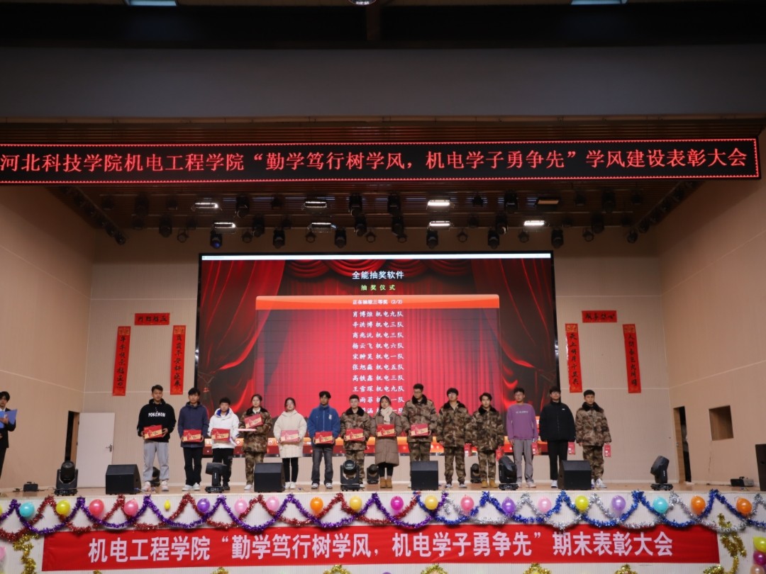 河北科技学院 机电工程学院 隆重举行2023-2024学年第一学期期末表彰大会 第 18 张