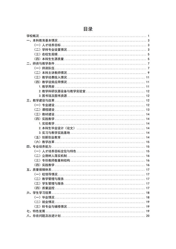 （最终打印版）河北科技学院本科教学质量报告_01.png