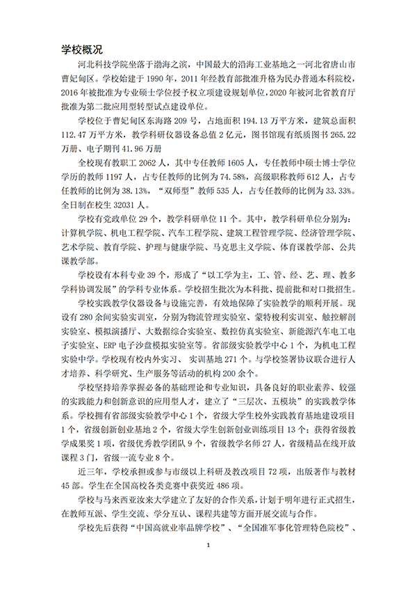 （最终打印版）河北科技学院本科教学质量报告_02.png