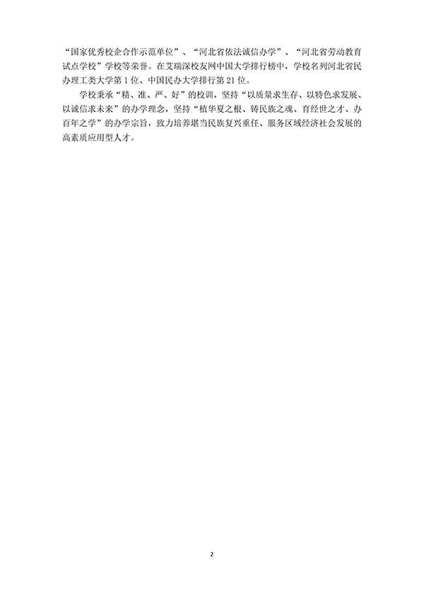 （最终打印版）河北科技学院本科教学质量报告_03.png