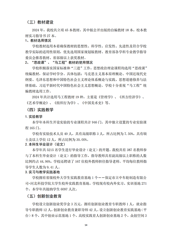 （最终打印版）河北科技学院本科教学质量报告_15.png