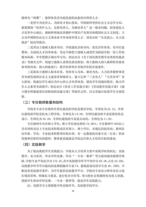 （最终打印版）河北科技学院本科教学质量报告_17.png