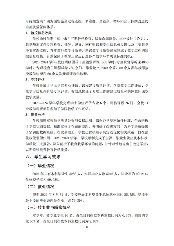 （最终打印版）河北科技学院本科教学质量报告_19.png