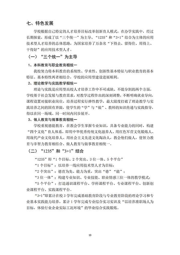 （最终打印版）河北科技学院本科教学质量报告_20.png