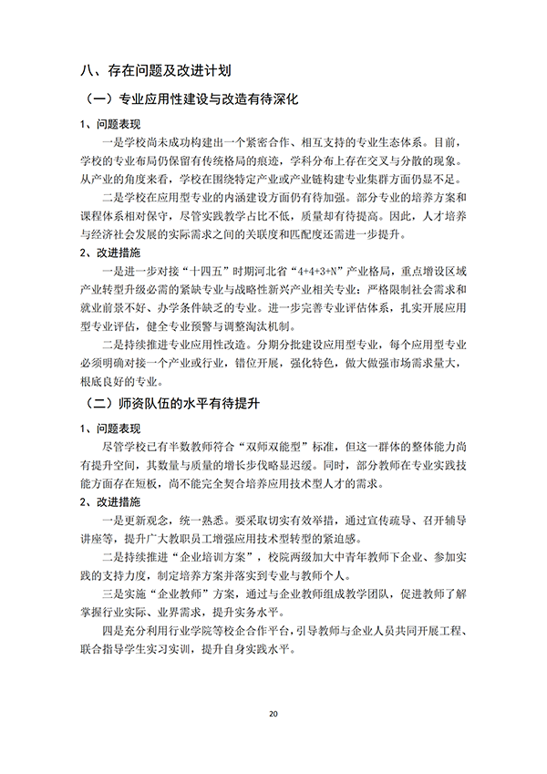 （最终打印版）河北科技学院本科教学质量报告_21.png