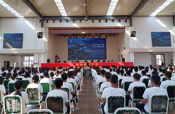 聚焦教育改革重点工程 河北科技学院举办6·12新质计划宣讲大会