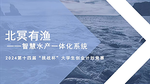 喜报，一等奖！河北科技学院在第十四届“挑战杯”中国大学生创业计划竞赛河北省选拔赛中斩获佳绩！