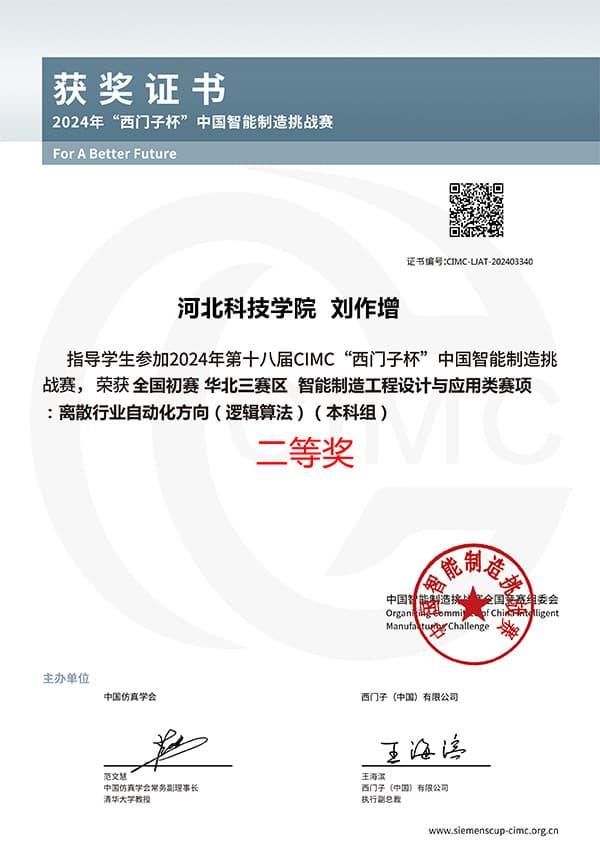 河北科技学院在国家级A类赛事——第十八届 CIMC “西门子杯”中国智能制造挑战赛中大放异彩