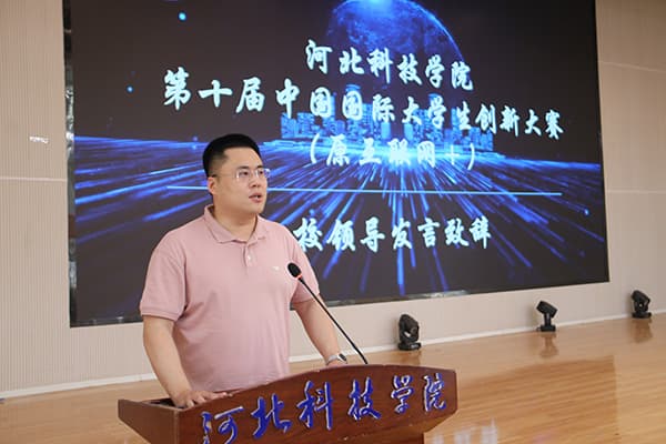 河北科技学院召开第十届 “中国国际大学生创新大赛”（原互联网+）启动仪式