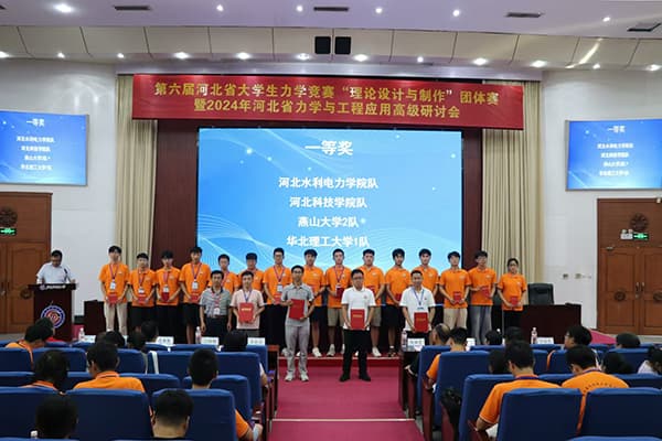 喜报，一等奖！河北科技学院在第六届河北省大学生力学竞赛团体赛中拔得头筹