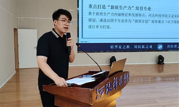 聚焦教育改革重点工程 河北科技学院举办6·12新质计划宣讲大会