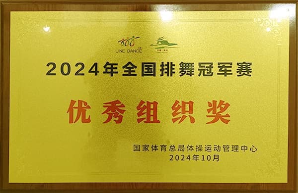 全国一等奖两项！河北科技学院在全国排舞冠军赛中拔得头筹